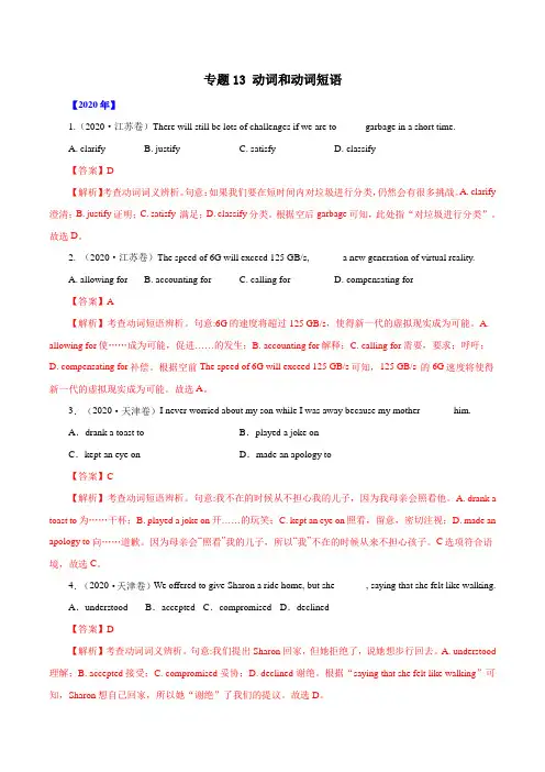近五年高考真题专题12：动词和动词短语(解析版)