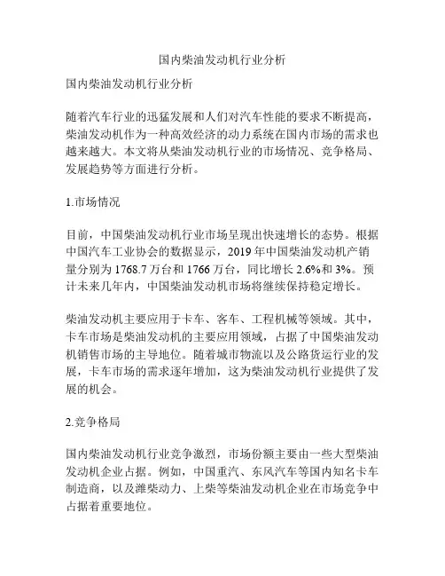 国内柴油发动机行业分析
