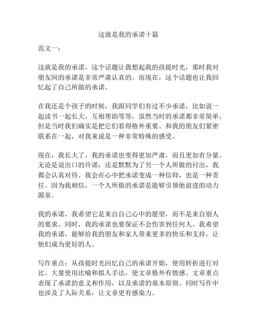 这就是我的承诺十篇
