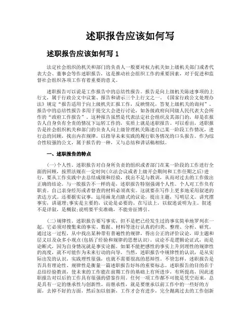 述职报告应该如何写
