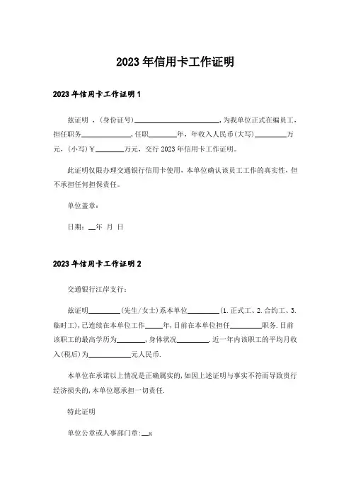 2023年信用卡工作证明_8