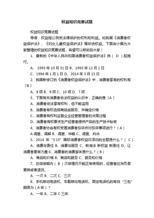 权益知识竞赛试题