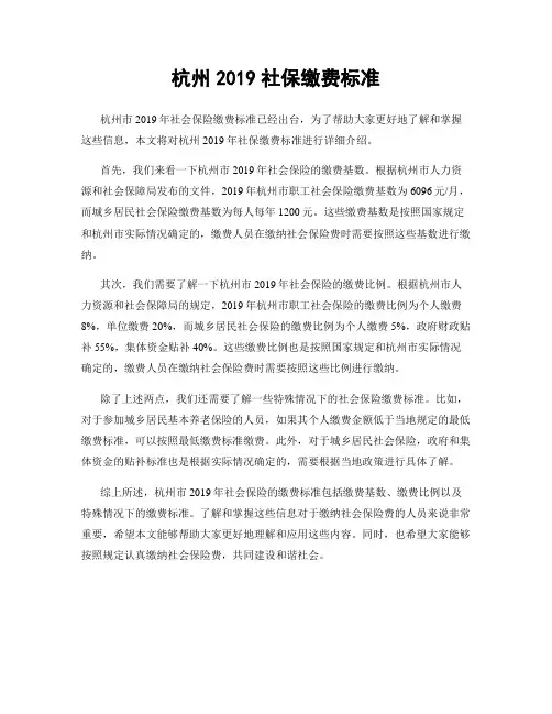 杭州2019社保缴费标准