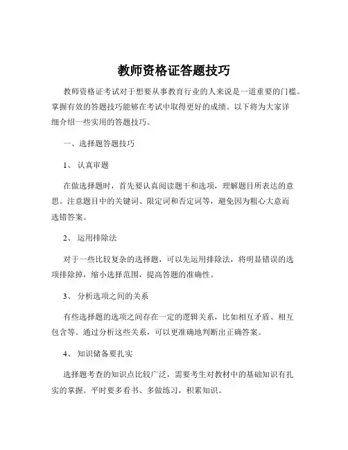 教师资格证答题技巧