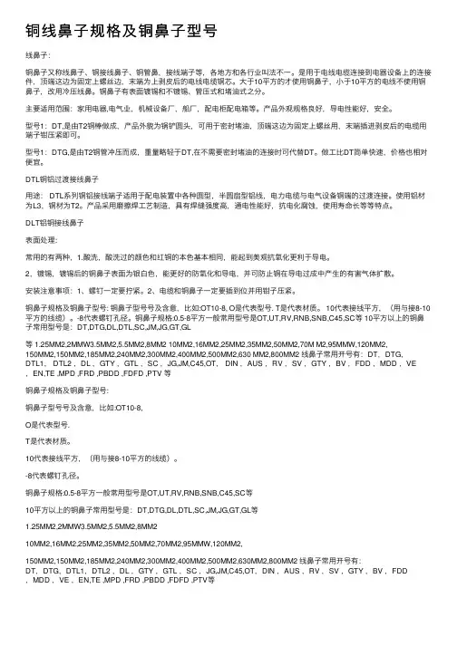 铜线鼻子规格及铜鼻子型号