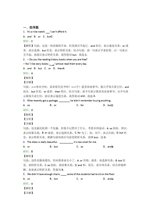 《常考题》初中英语常用语法知识——主谓一致基础练习(含答案解析)