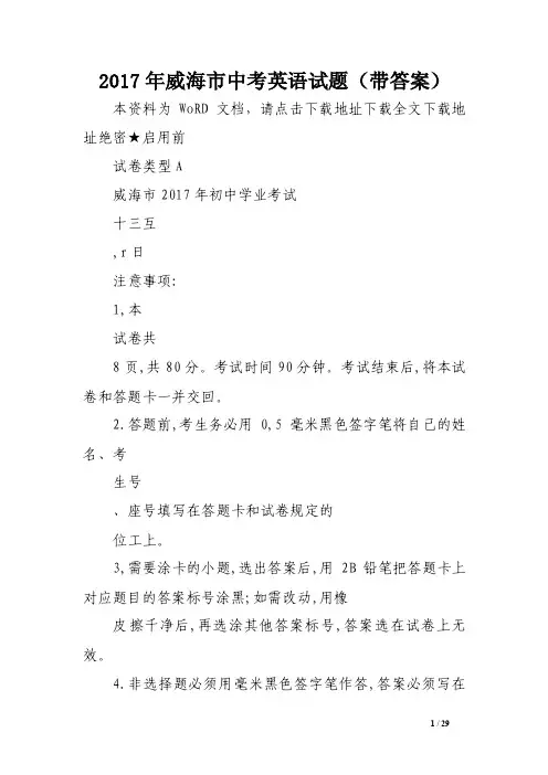 2017年威海市中考英语试题（带答案）