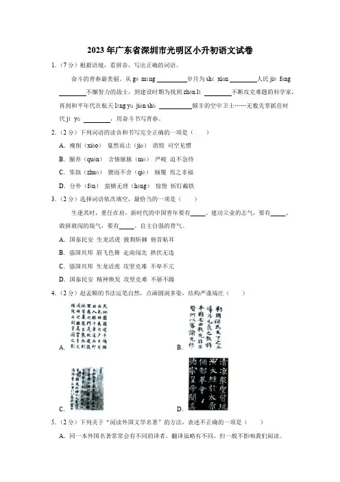 广东省深圳市光明区2023年小升初语文试卷(含答案)