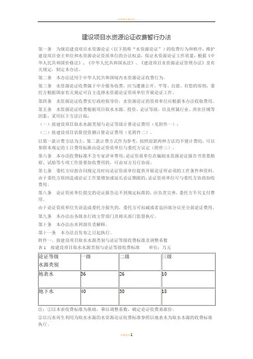 水资源论证、水土保持、防洪评价收费标准