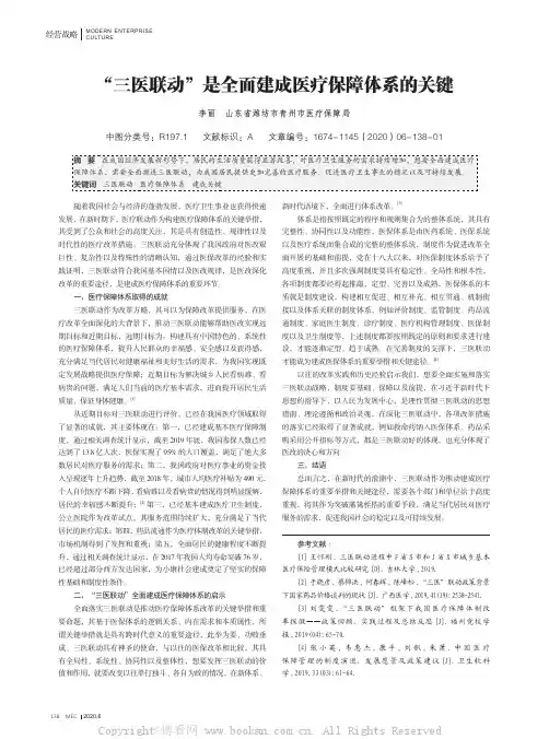 “三医联动”是全面建成医疗保障体系的关键