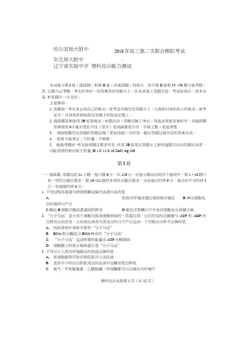 2018年东北三省三校二模理综试卷(可编辑修改word版)