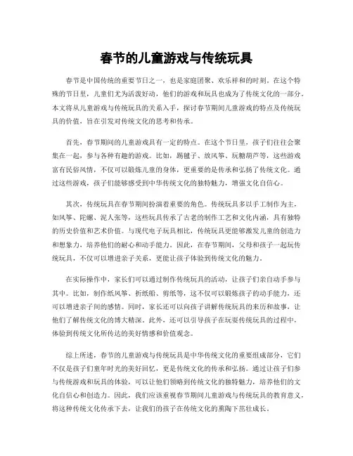 春节的儿童游戏与传统玩具