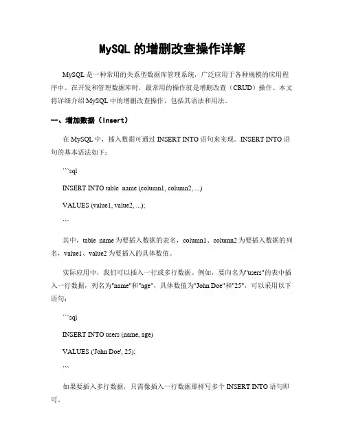 MySQL的增删改查操作详解