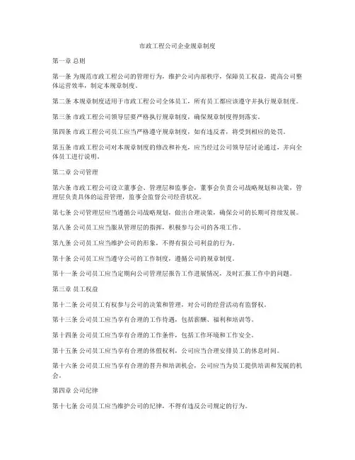 市政工程公司企业规章制度