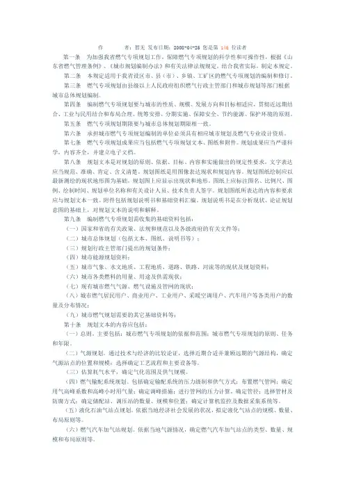 山东省燃气专项规划编制技术规定