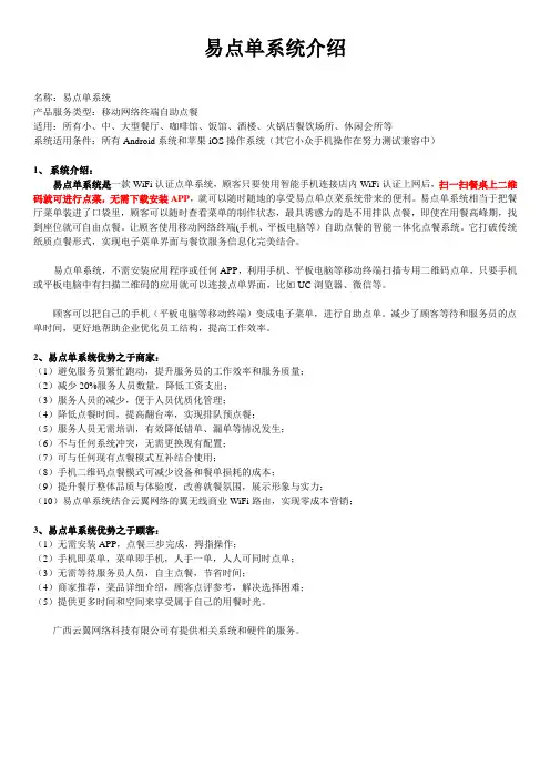 易点单点菜系统