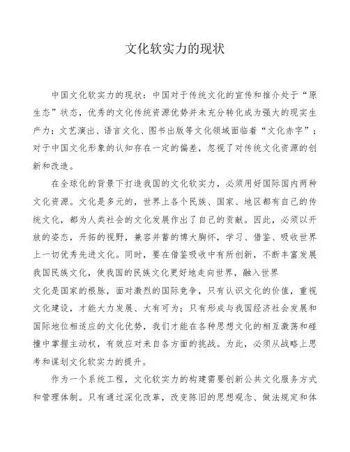 文化软实力现状