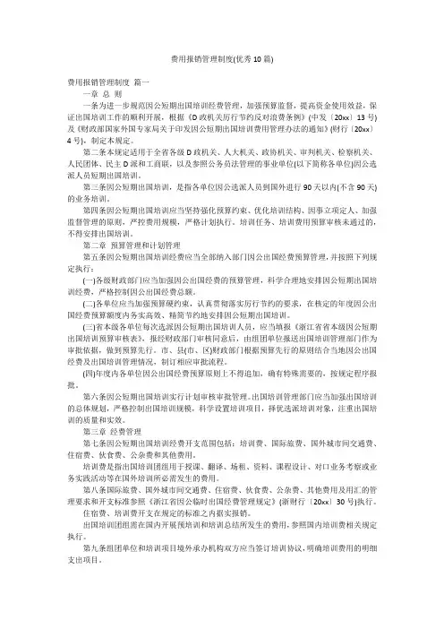 费用报销管理制度(优秀10篇)