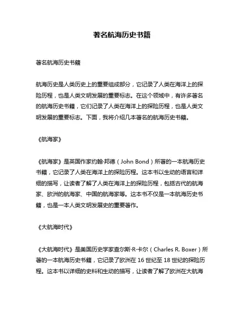 著名航海历史书籍