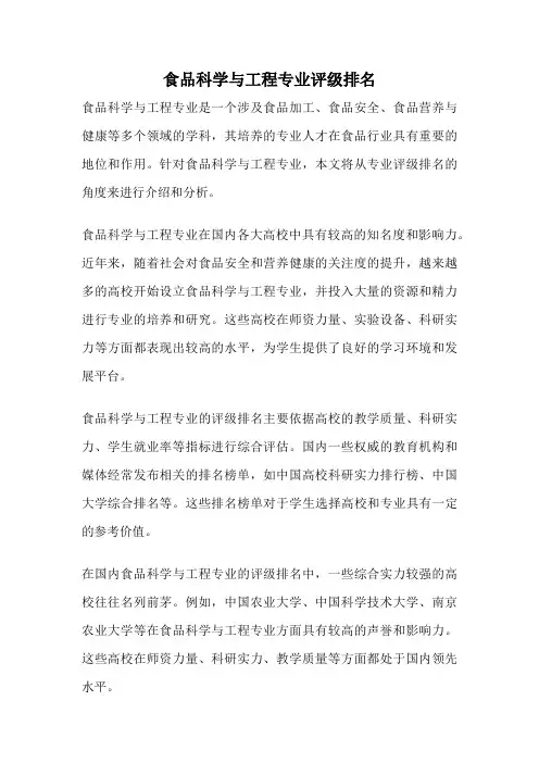 食品科学与工程专业评级排名