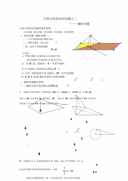 有关立体几何动态问题翻折问题