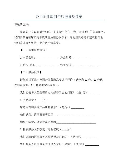 公司企业部门售后服务反馈单