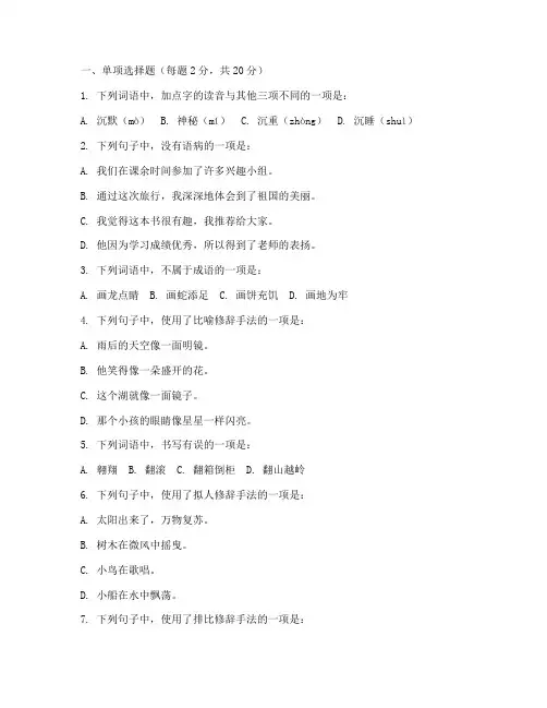 小学语文学科专业知识试卷