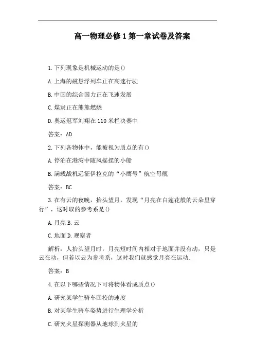 高一物理必修1第一章试卷及答案