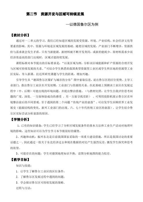 高中地理必修第三册资源开发与区域可持续发展——以德国鲁尔区为例-全国公开课一等奖
