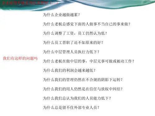 转型升级之自主经营体模式