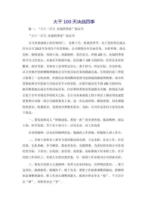 大干100天决战四季