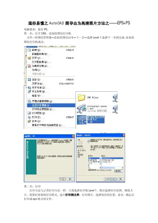 通俗易懂之AutoCAD图导出为高清图片方法之EPS