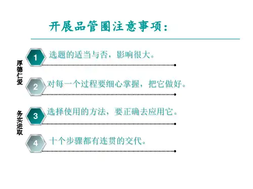 品管圈活动步骤解读