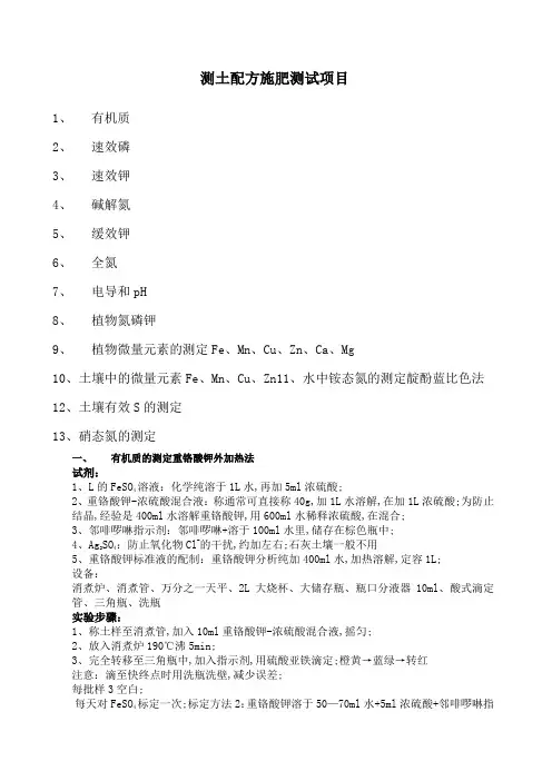 土壤实验测定方法