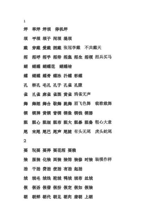 三年级生字组词