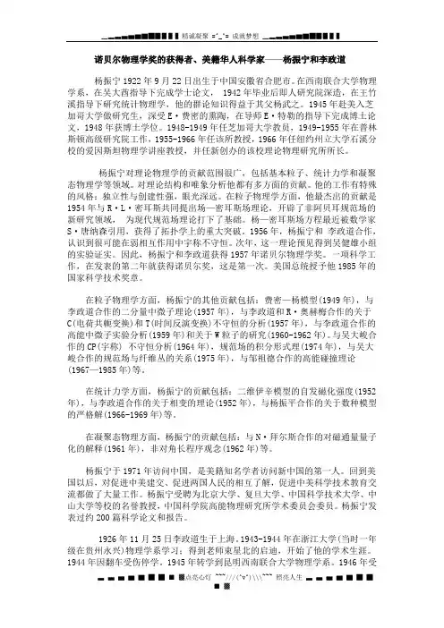 诺贝尔物理学奖的获得者、美籍华人科学家——杨振宁和李政道[特约][原创]