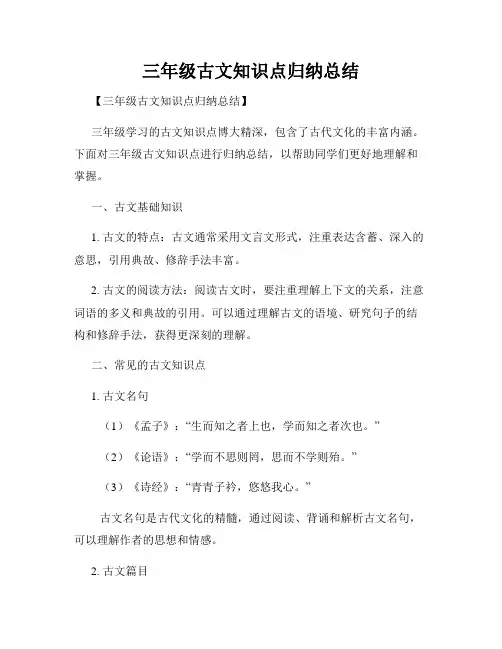 三年级古文知识点归纳总结