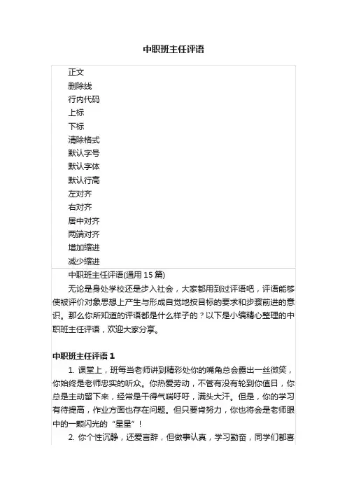 中职班主任评语
