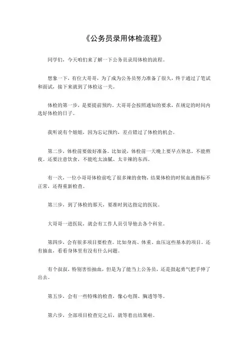 公务员录用体检流程