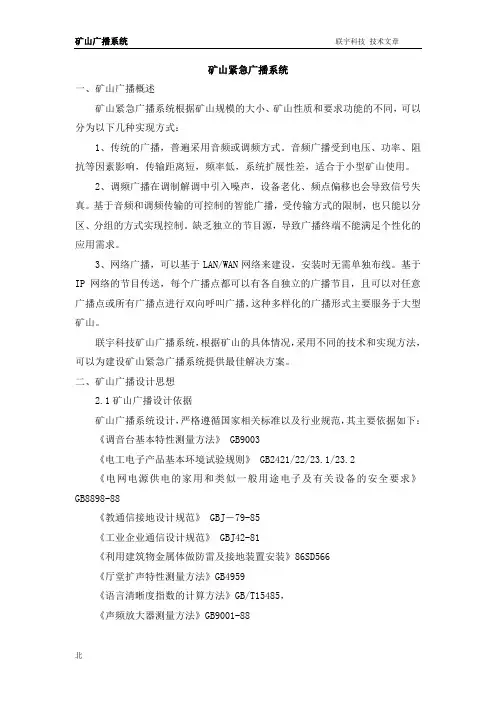 矿山广播系统