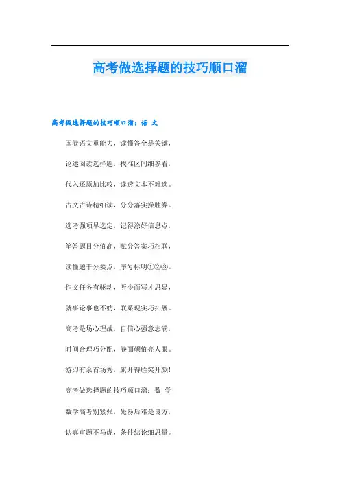 高考做选择题的技巧顺口溜