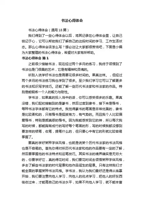 书法心得体会