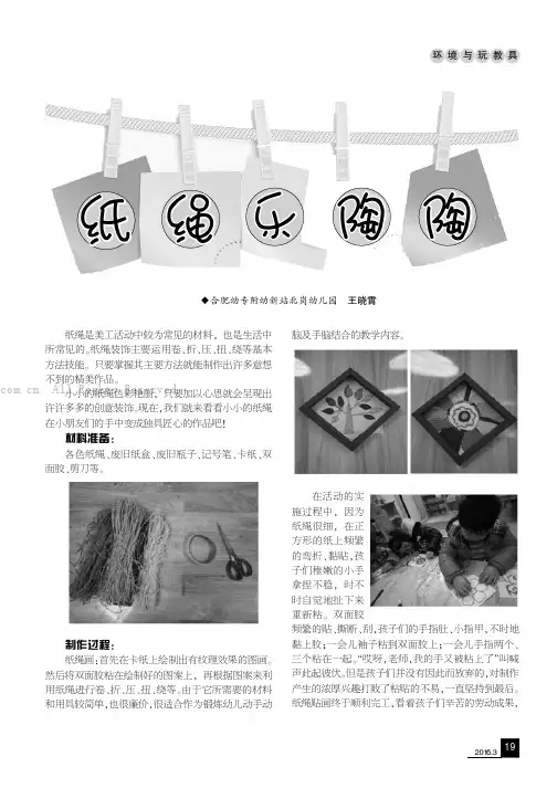 纸绳乐陶陶