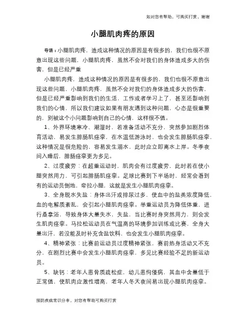 小腿肌肉疼的原因