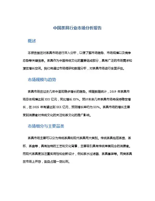 中国茶具行业市场分析报告
