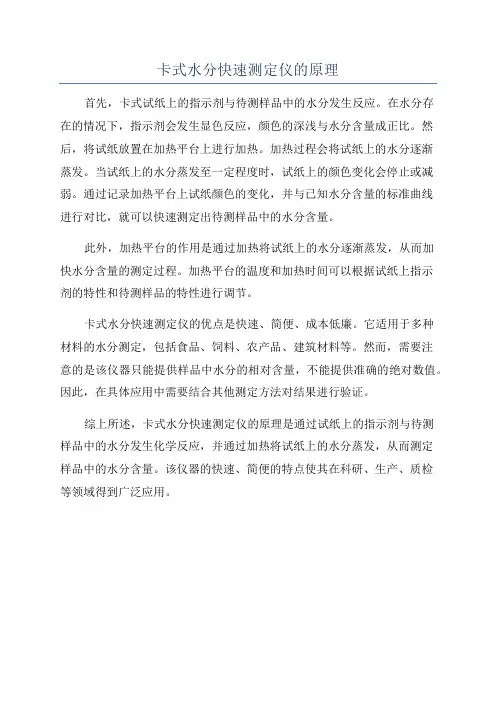 卡式水分快速测定仪的原理