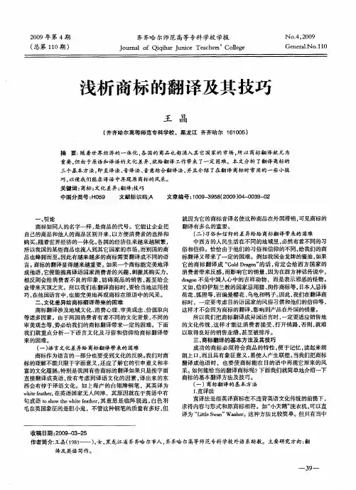 浅析商标的翻译及其技巧