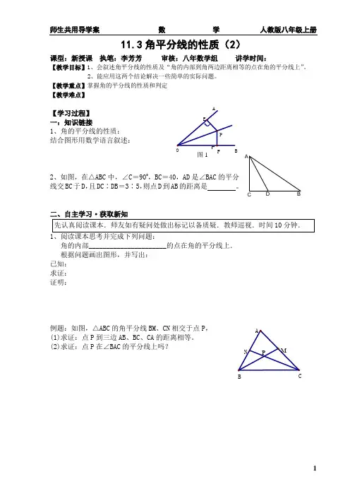 角平分线的性质(2)
