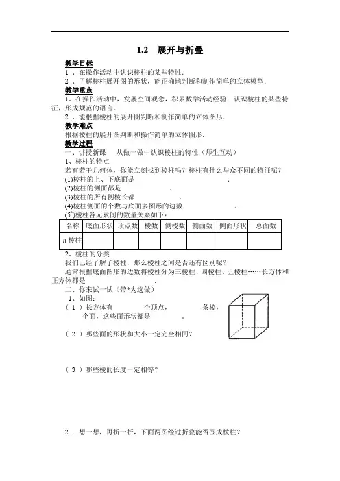 七年级上数学教案：1.2 展开与折叠2