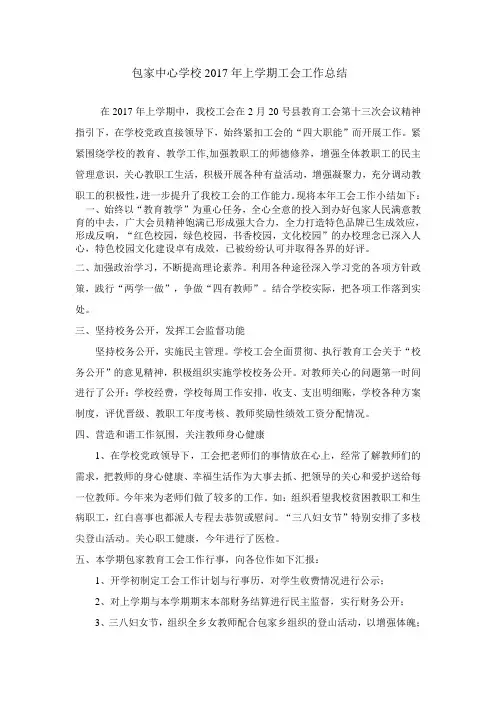 2017年上半年工会总结
